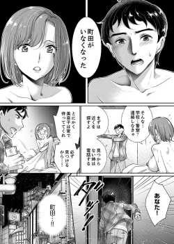 Page 84 of "Sensei, Watashi o Nagusamete kudasai…" ~ Shoujo no Junketsu o Chirashita Yoru