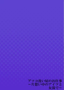 Page 28 of Asoko Araiya no Oshigoto