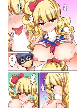 Page 106 of Omocha ga Sounyuu tte kuruIma, Osananajimi Gyaru to Ecchi Shitemasu
