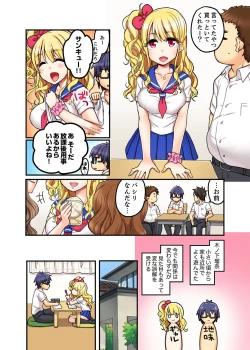 Page 4 of Omocha ga Sounyuu tte kuruIma, Osananajimi Gyaru to Ecchi Shitemasu