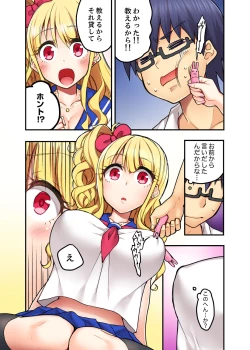 Page 7 of Omocha ga Sounyuu tte kuruIma, Osananajimi Gyaru to Ecchi Shitemasu