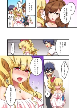 Page 86 of Omocha ga Sounyuu tte kuruIma, Osananajimi Gyaru to Ecchi Shitemasu