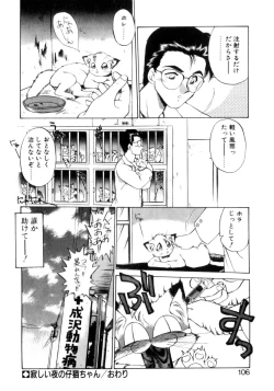 Page 101 of Mainichi ga Wonderland
