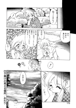 Page 173 of Mainichi ga Wonderland