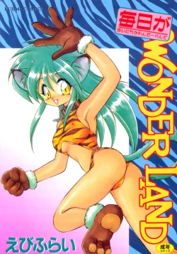 Page 1 of Mainichi ga Wonderland