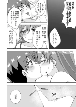 Page 104 of "Oniichan, Hayaku… Nuite… ~tsu' Imouto ni Sounyuu shinagara Konyokuchuu!