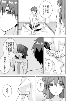 Page 121 of "Oniichan, Hayaku… Nuite… ~tsu' Imouto ni Sounyuu shinagara Konyokuchuu!