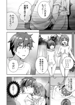 Page 18 of "Oniichan, Hayaku… Nuite… ~tsu' Imouto ni Sounyuu shinagara Konyokuchuu!