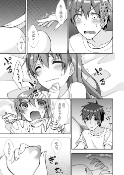 Page 33 of "Oniichan, Hayaku… Nuite… ~tsu' Imouto ni Sounyuu shinagara Konyokuchuu!