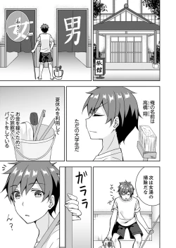 Page 3 of "Oniichan, Hayaku… Nuite… ~tsu' Imouto ni Sounyuu shinagara Konyokuchuu!