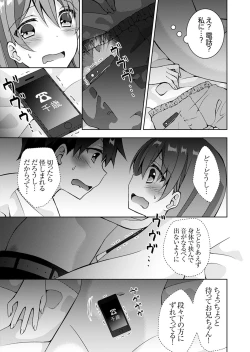 Page 41 of "Oniichan, Hayaku… Nuite… ~tsu' Imouto ni Sounyuu shinagara Konyokuchuu!