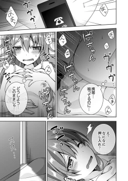 Page 43 of "Oniichan, Hayaku… Nuite… ~tsu' Imouto ni Sounyuu shinagara Konyokuchuu!