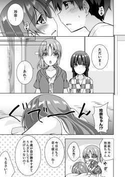 Page 49 of "Oniichan, Hayaku… Nuite… ~tsu' Imouto ni Sounyuu shinagara Konyokuchuu!