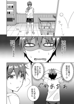 Page 50 of "Oniichan, Hayaku… Nuite… ~tsu' Imouto ni Sounyuu shinagara Konyokuchuu!