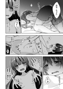 Page 62 of "Oniichan, Hayaku… Nuite… ~tsu' Imouto ni Sounyuu shinagara Konyokuchuu!