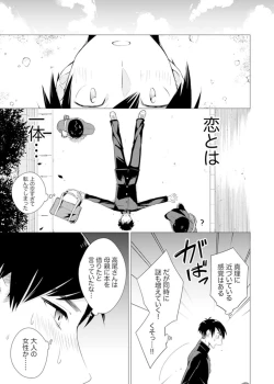 Page 107 of Bokura wa Shishunki nanoni SEX o Shiranai ~ Koko, Ijiru to Kimochii iino?