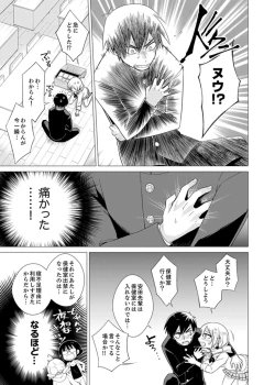 Page 89 of Bokura wa Shishunki nanoni SEX o Shiranai ~ Koko, Ijiru to Kimochii iino?