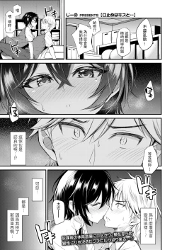 Page 1 of Kuchidome wa Kiss to...