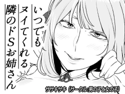 Page 1 of Itsudemo Nuite Kureru Tonari no Do S Onee-san