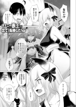 Page 111 of Isekai de Onnanoko no Onaneta ga Mieru Nouryoku o Te ni Ireta Ore ga Sore dake o Buki ni Sekai o Sukuu!?