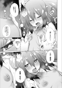 Page 119 of Isekai de Onnanoko no Onaneta ga Mieru Nouryoku o Te ni Ireta Ore ga Sore dake o Buki ni Sekai o Sukuu!?