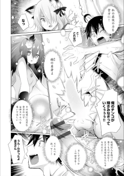 Page 124 of Isekai de Onnanoko no Onaneta ga Mieru Nouryoku o Te ni Ireta Ore ga Sore dake o Buki ni Sekai o Sukuu!?