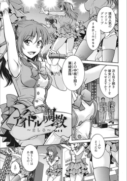 Page 3 of Idol Choukyou