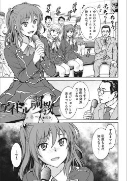 Page 77 of Idol Choukyou