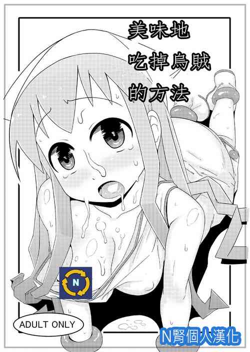 Download Ika no Oishii Tabekata