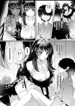 Page 2 of Kanbi na Wana wa Amaku Sasayaku