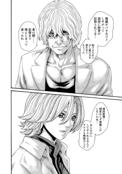 Page 142 of Kisei Juui Suzune 11