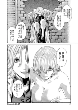 Page 158 of Kisei Juui Suzune 11