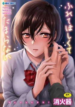 Page 1 of Furete Hoshikute Tamaranai Ch. 1