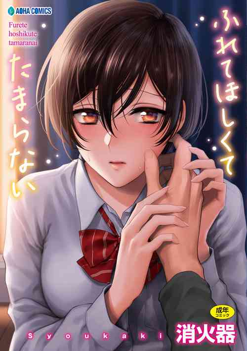 Download Furete Hoshikute Tamaranai Ch. 1