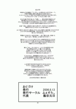 Page 38 of dainiji X-ha