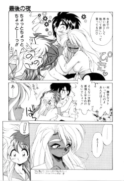 Page 135 of Yume de aetara 3 | Meet in your dream 3