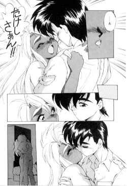 Page 143 of Yume de aetara 3 | Meet in your dream 3