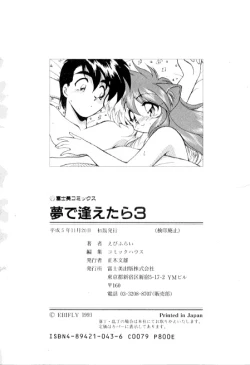 Page 184 of Yume de aetara 3 | Meet in your dream 3