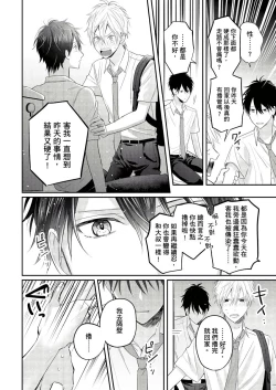 Page 25 of Kamoku na Shinyuu ga Tadano Muttsuri Deshita | 面瘫的好友他根本就性慾破表砰砰砰 Ch. 1