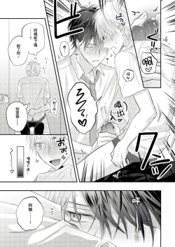 Page 30 of Kamoku na Shinyuu ga Tadano Muttsuri Deshita | 面瘫的好友他根本就性慾破表砰砰砰 Ch. 1