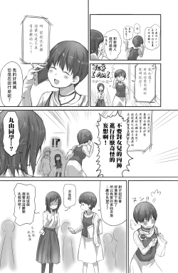 Page 12 of Futari wa Soko made Shitashikunai 丨兩人間沒有要好到那個地步。 2