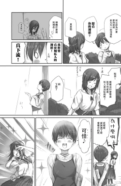 Page 17 of Futari wa Soko made Shitashikunai 丨兩人間沒有要好到那個地步。 2