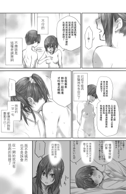 Page 22 of Futari wa Soko made Shitashikunai 丨兩人間沒有要好到那個地步。 2