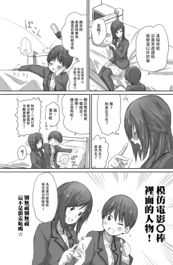 Page 5 of Futari wa Soko made Shitashikunai 丨兩人間沒有要好到那個地步。 2