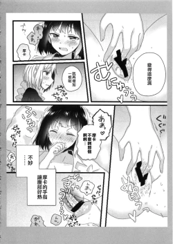 Page 12 of Atashi no Ojou-sama. | 我的大小姐。