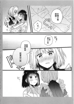 Page 20 of Atashi no Ojou-sama. | 我的大小姐。