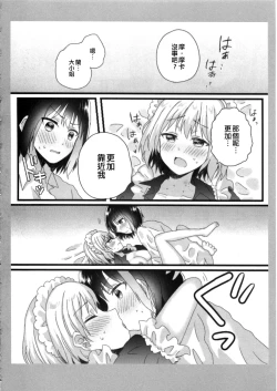 Page 22 of Atashi no Ojou-sama. | 我的大小姐。