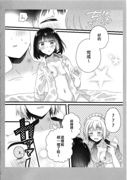 Page 26 of Atashi no Ojou-sama. | 我的大小姐。