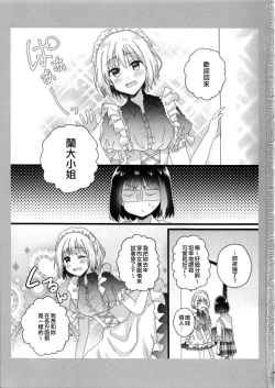 Page 3 of Atashi no Ojou-sama. | 我的大小姐。