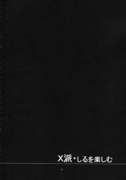 Page 11 of X-ha Shiru o Tanoshimu